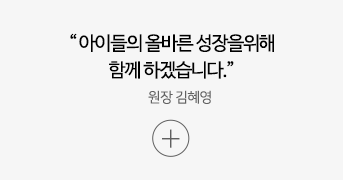 원장김혜영 